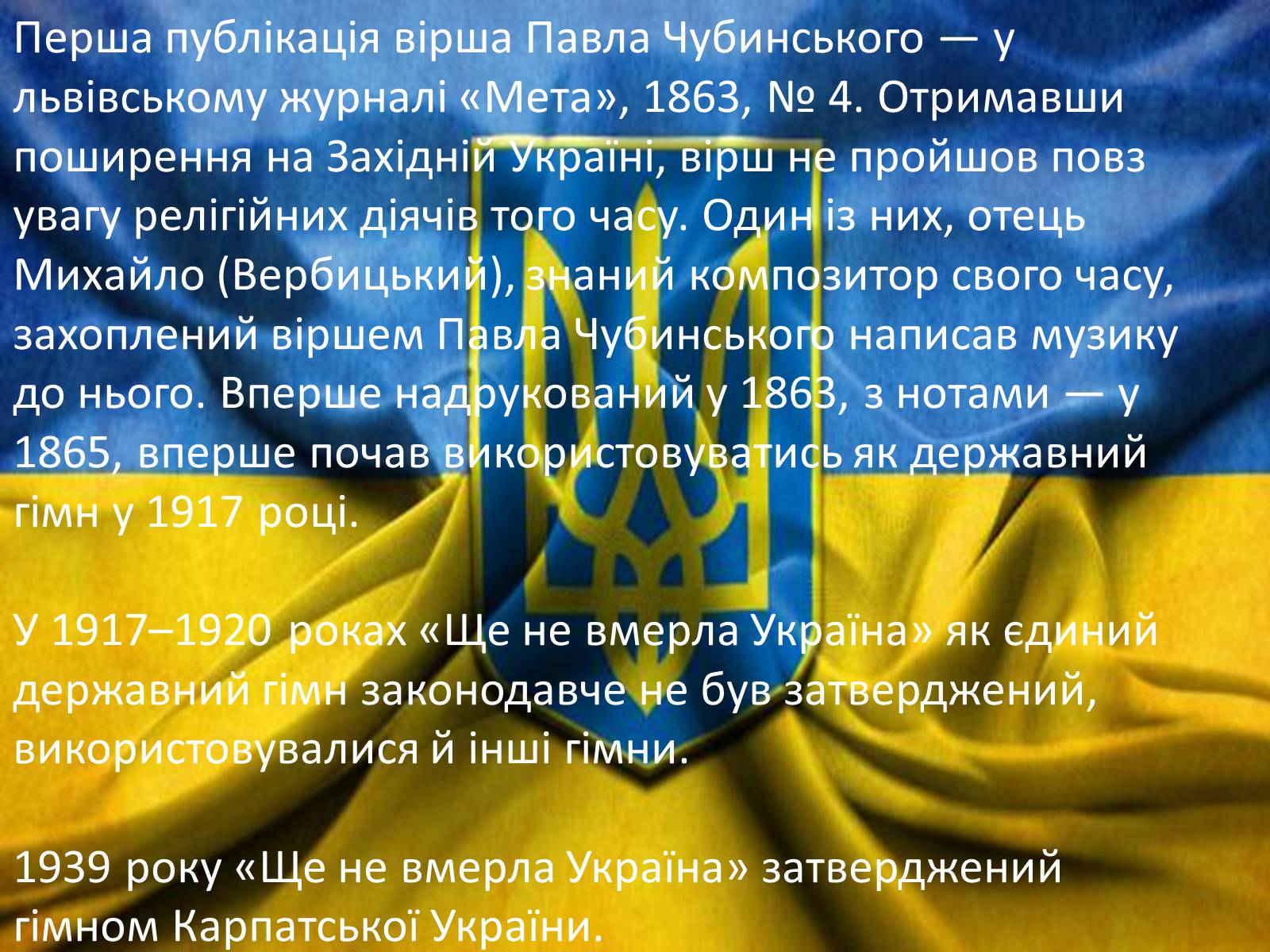Презентація на тему «Гімн України» - Слайд #6