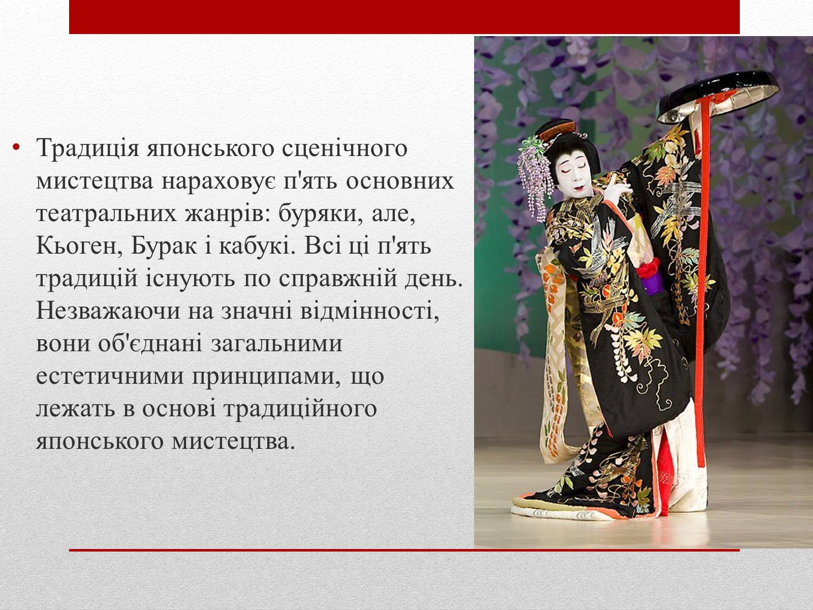 Презентація на тему «Театр Японії» (варіант 2) - Слайд #2