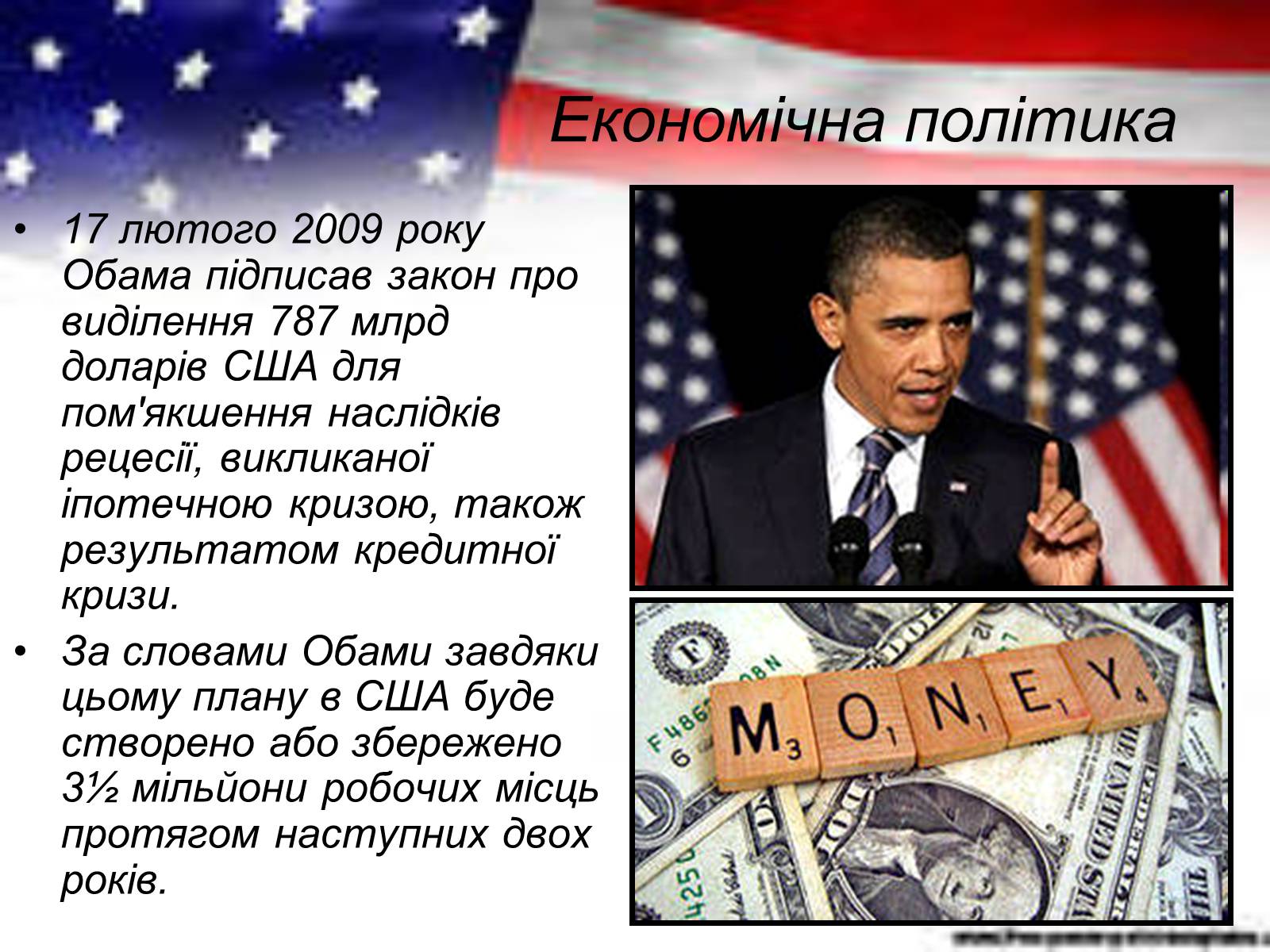 Презентація на тему «Барак Обама» (варіант 5) - Слайд #8