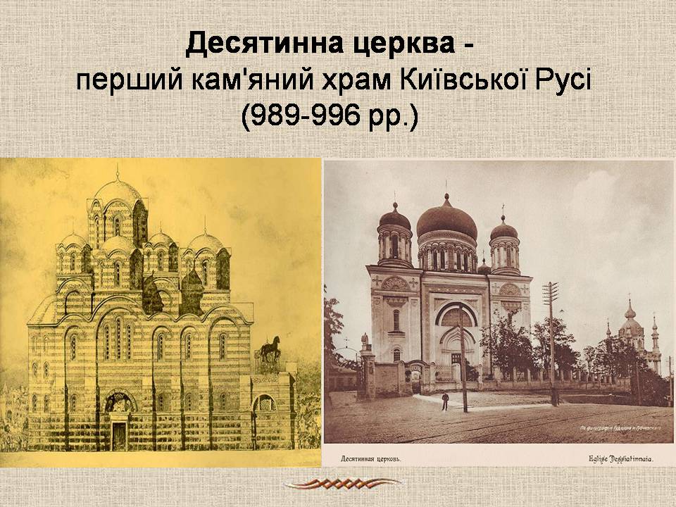 Презентація на тему «Виникнення та розквіт Київської Русі» - Слайд #17