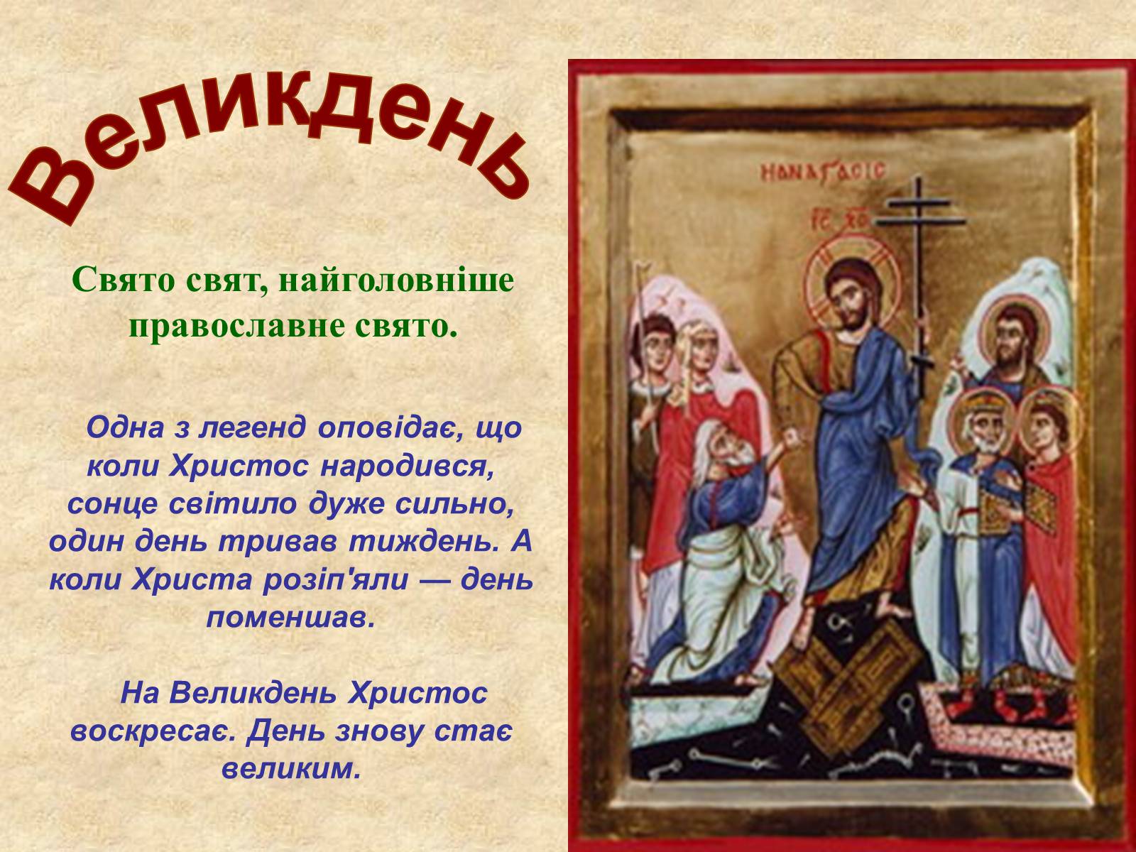 Презентація на тему «Весняні свята на Україні» - Слайд #15