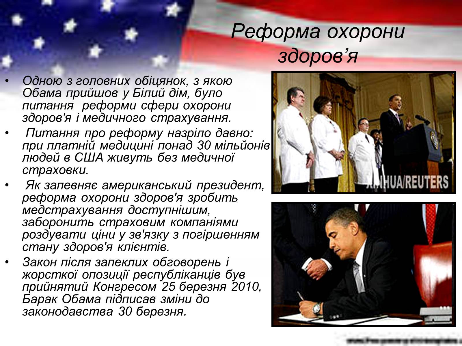 Презентація на тему «Барак Обама» (варіант 5) - Слайд #10