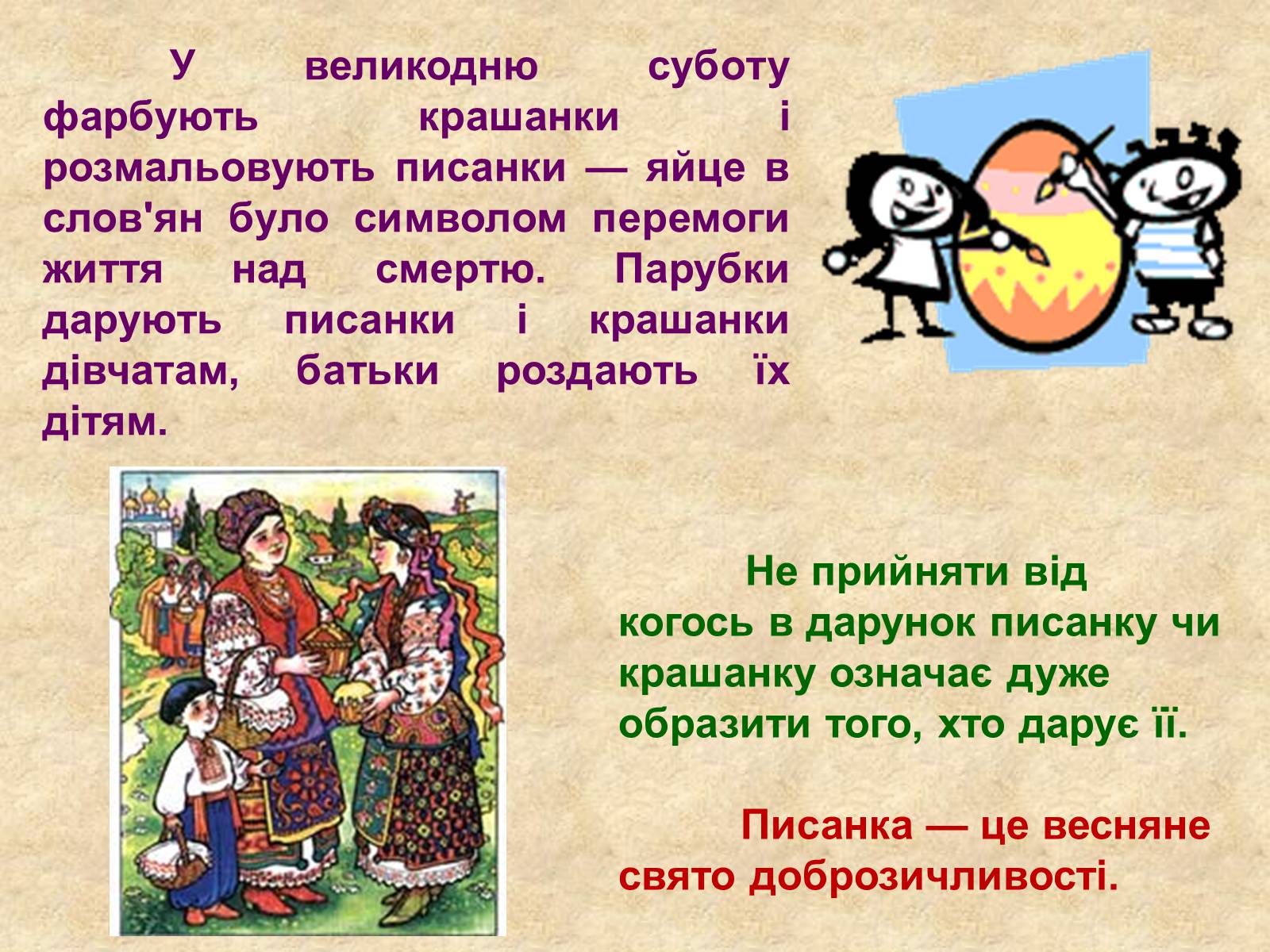 Презентація на тему «Весняні свята на Україні» - Слайд #17