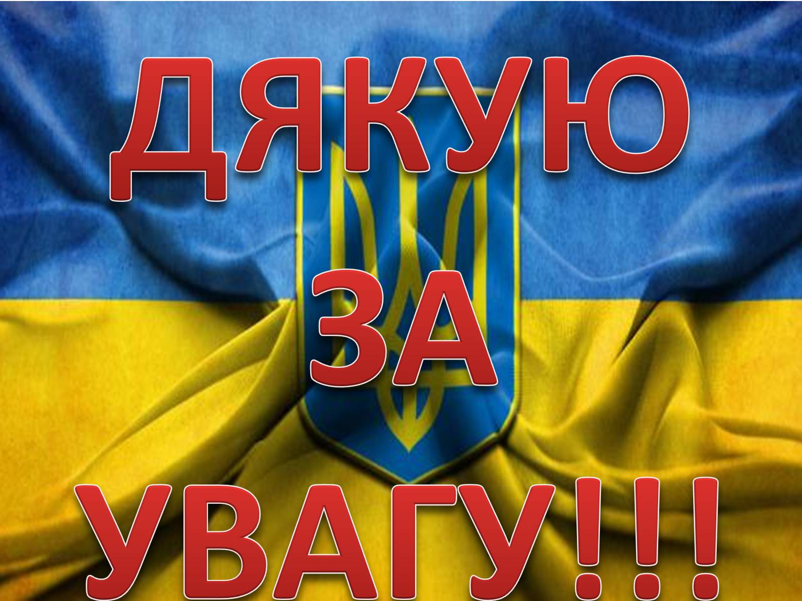 Презентація на тему «Гімн України» - Слайд #9