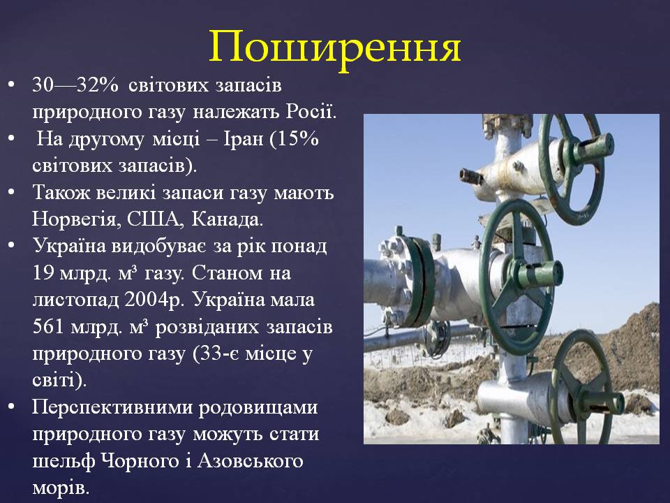 Презентація на тему «Природний газ» (варіант 12) - Слайд #8