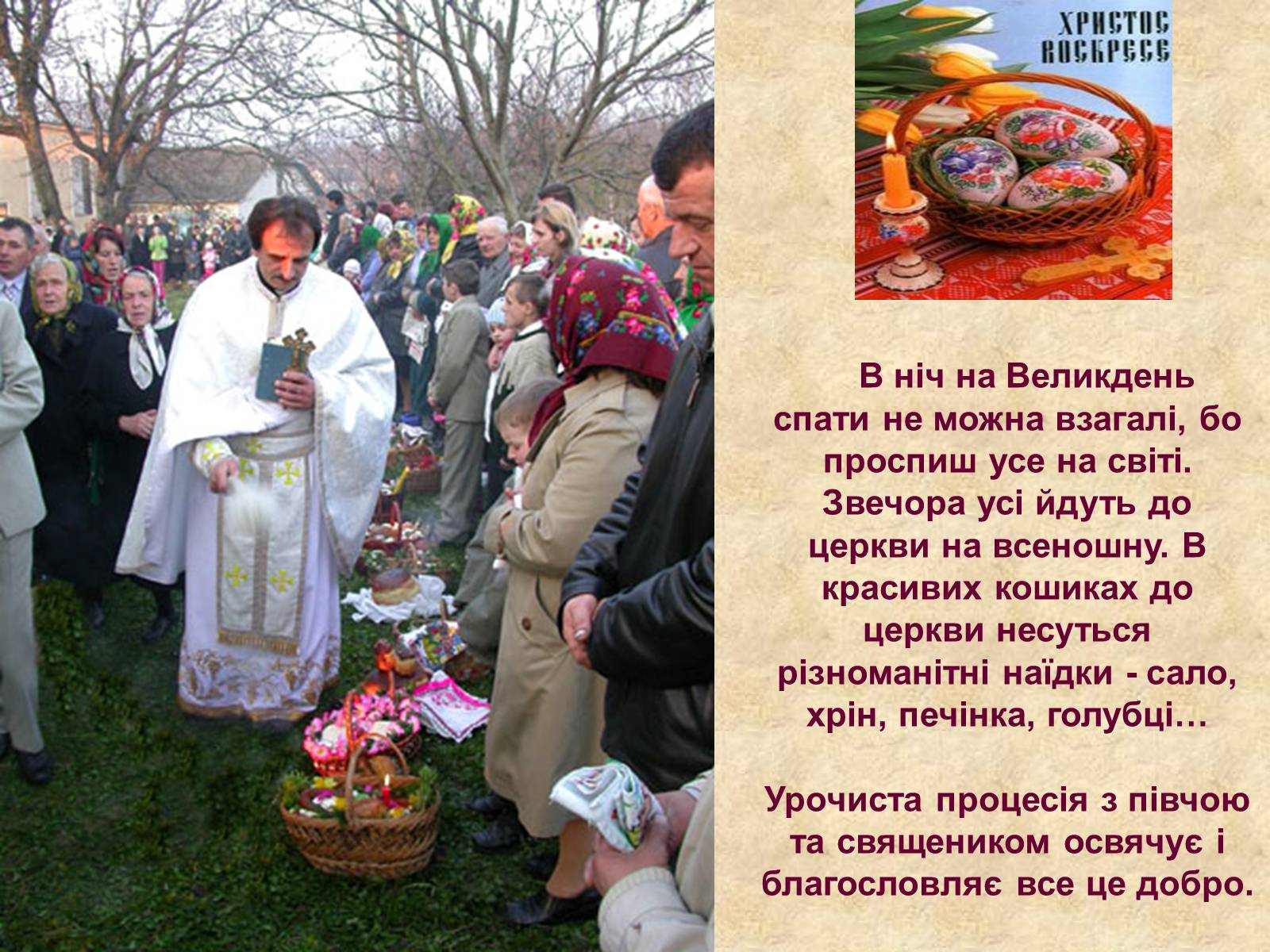 Презентація на тему «Весняні свята на Україні» - Слайд #18