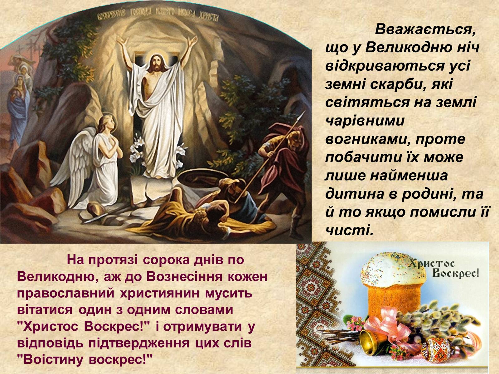 Презентація на тему «Весняні свята на Україні» - Слайд #20