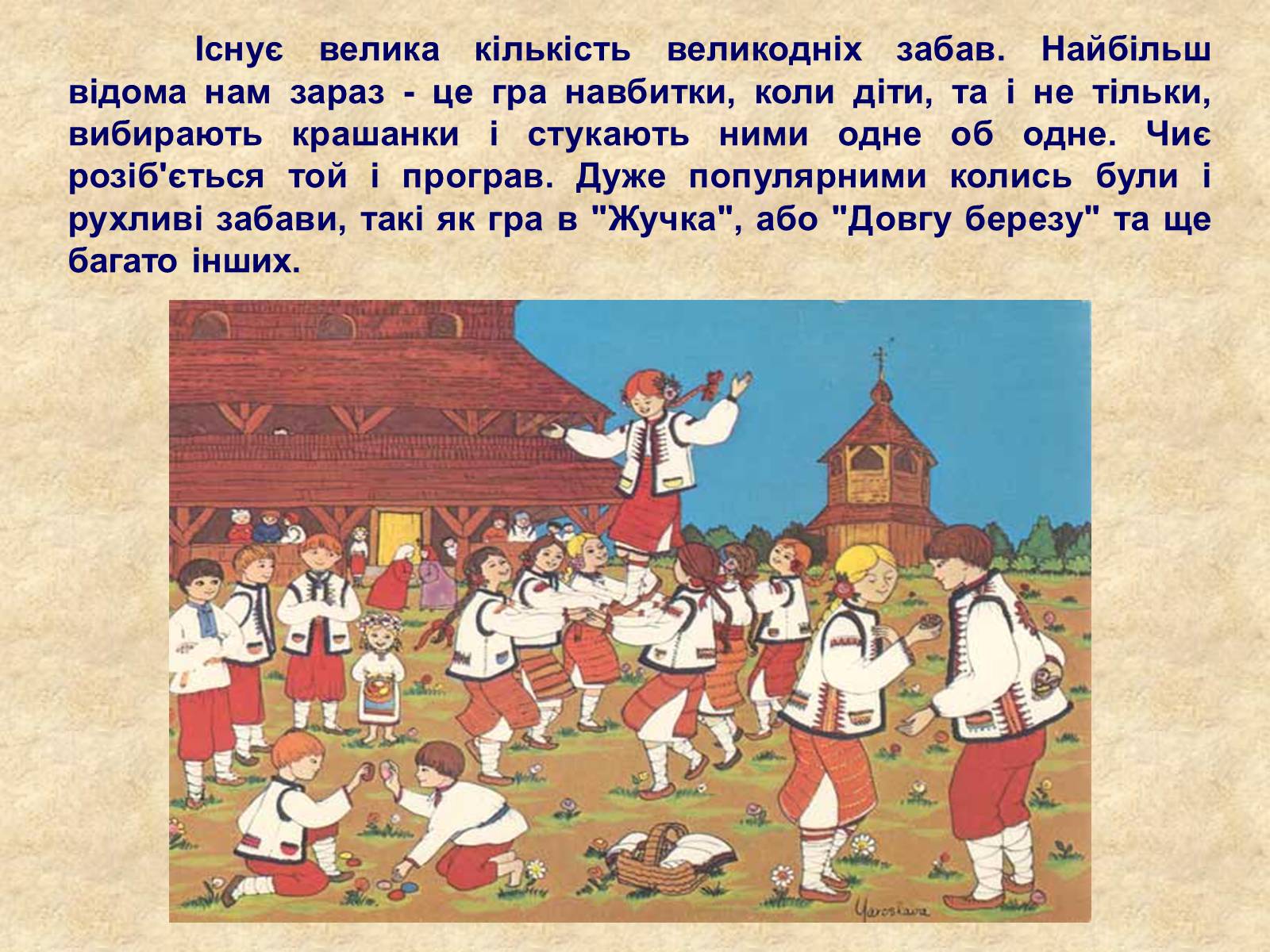 Презентація на тему «Весняні свята на Україні» - Слайд #21