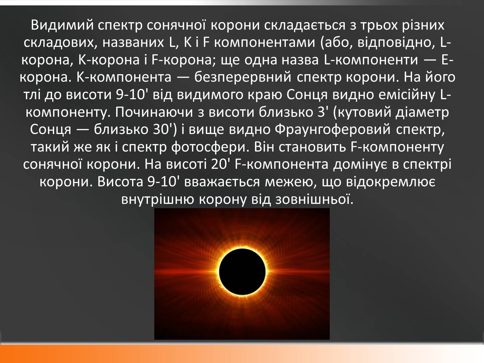 Презентація на тему «Сонце» (варіант 10) - Слайд #32