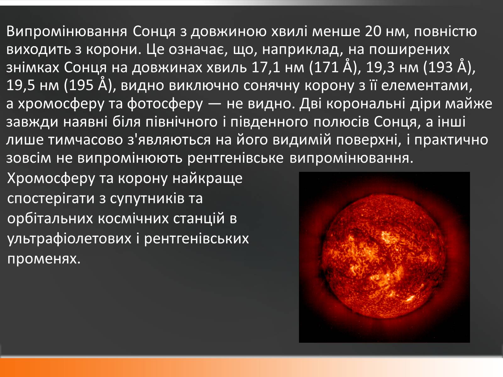 Презентація на тему «Сонце» (варіант 10) - Слайд #33