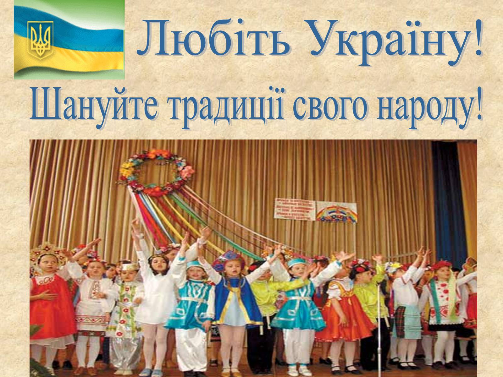 Презентація на тему «Весняні свята на Україні» - Слайд #23