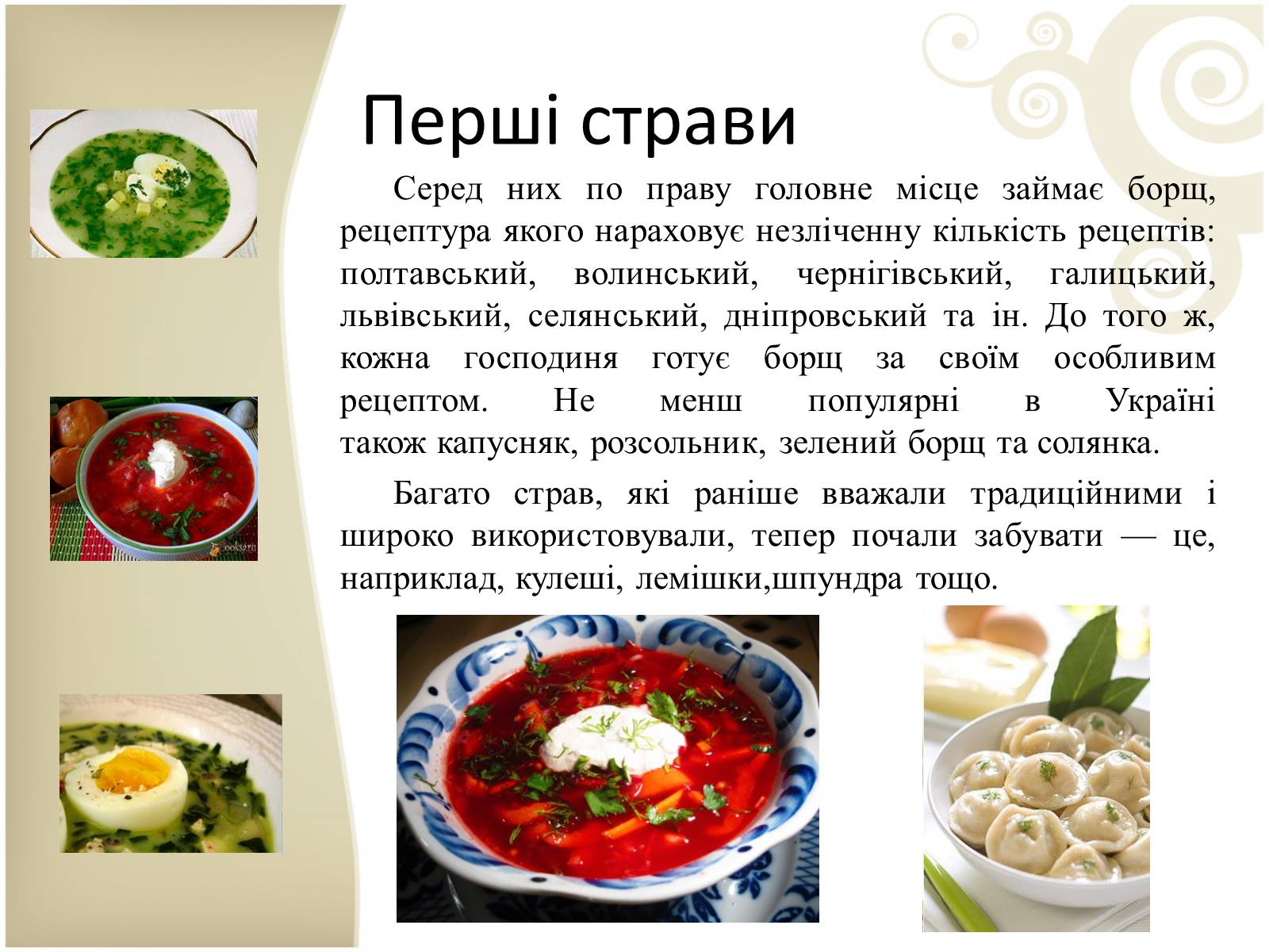 Презентація на тему «Кухня народів світу» - Слайд #22