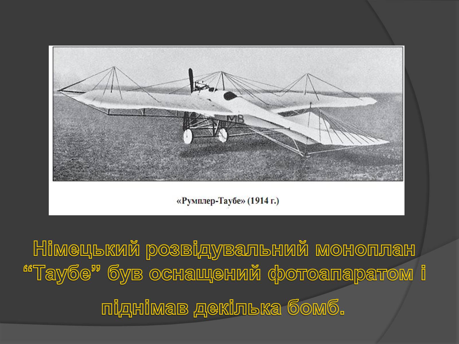 Презентація на тему «Повітроплавання в роки Першої світової війни» - Слайд #3