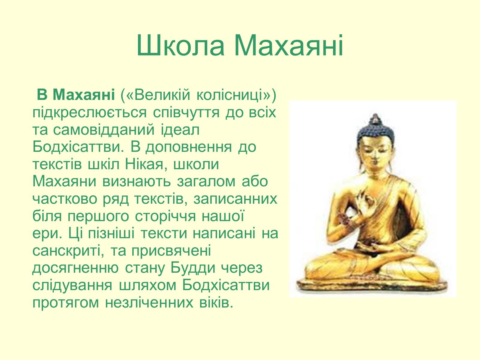 Презентація на тему «Буддизм» - Слайд #7