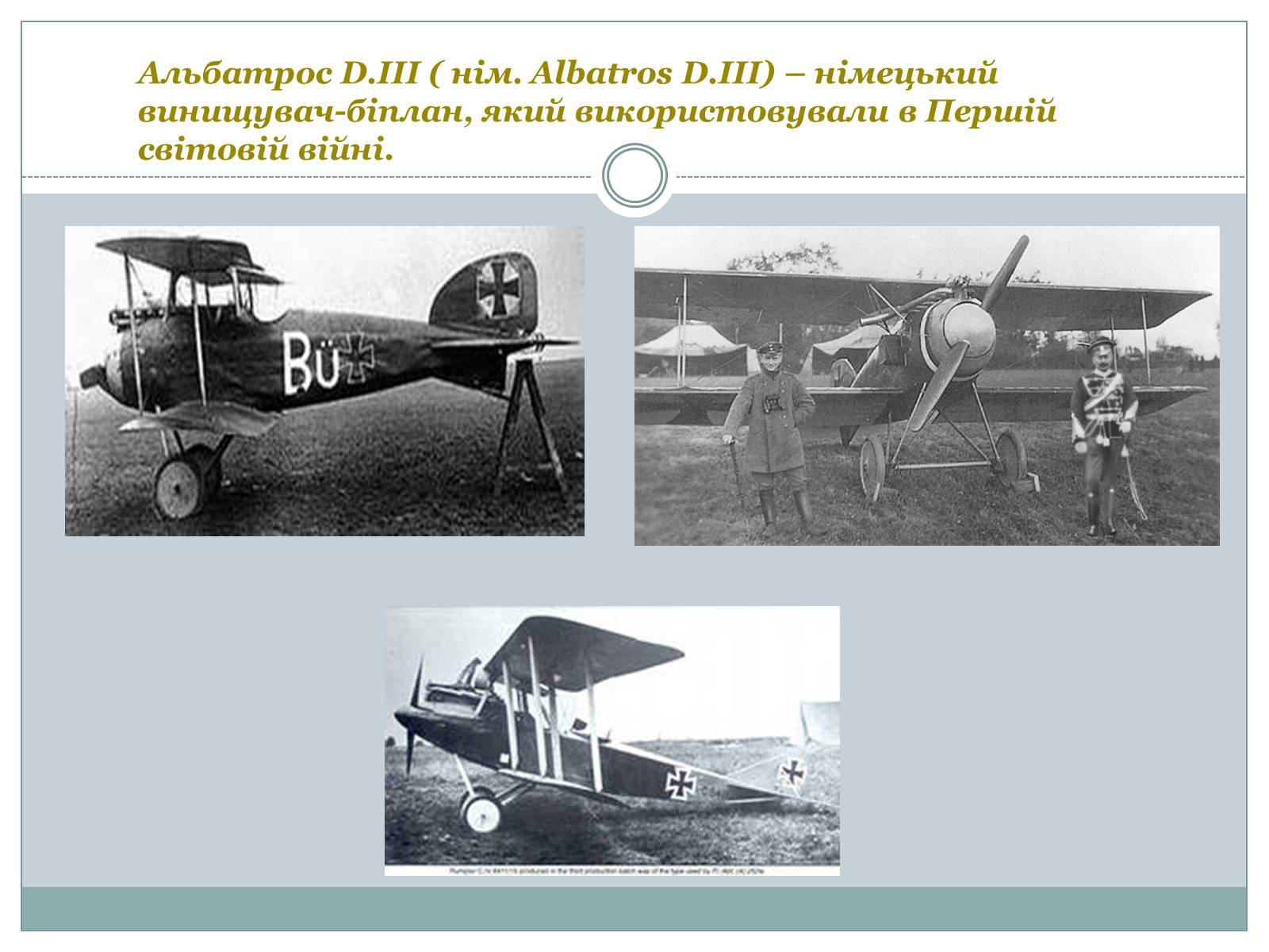 Презентація на тему «Повітроплавання в роки Першої світової війни» - Слайд #4