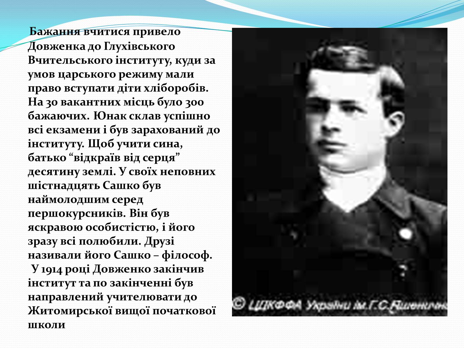 Презентація на тему «Олександр Довженко» (варіант 5) - Слайд #16