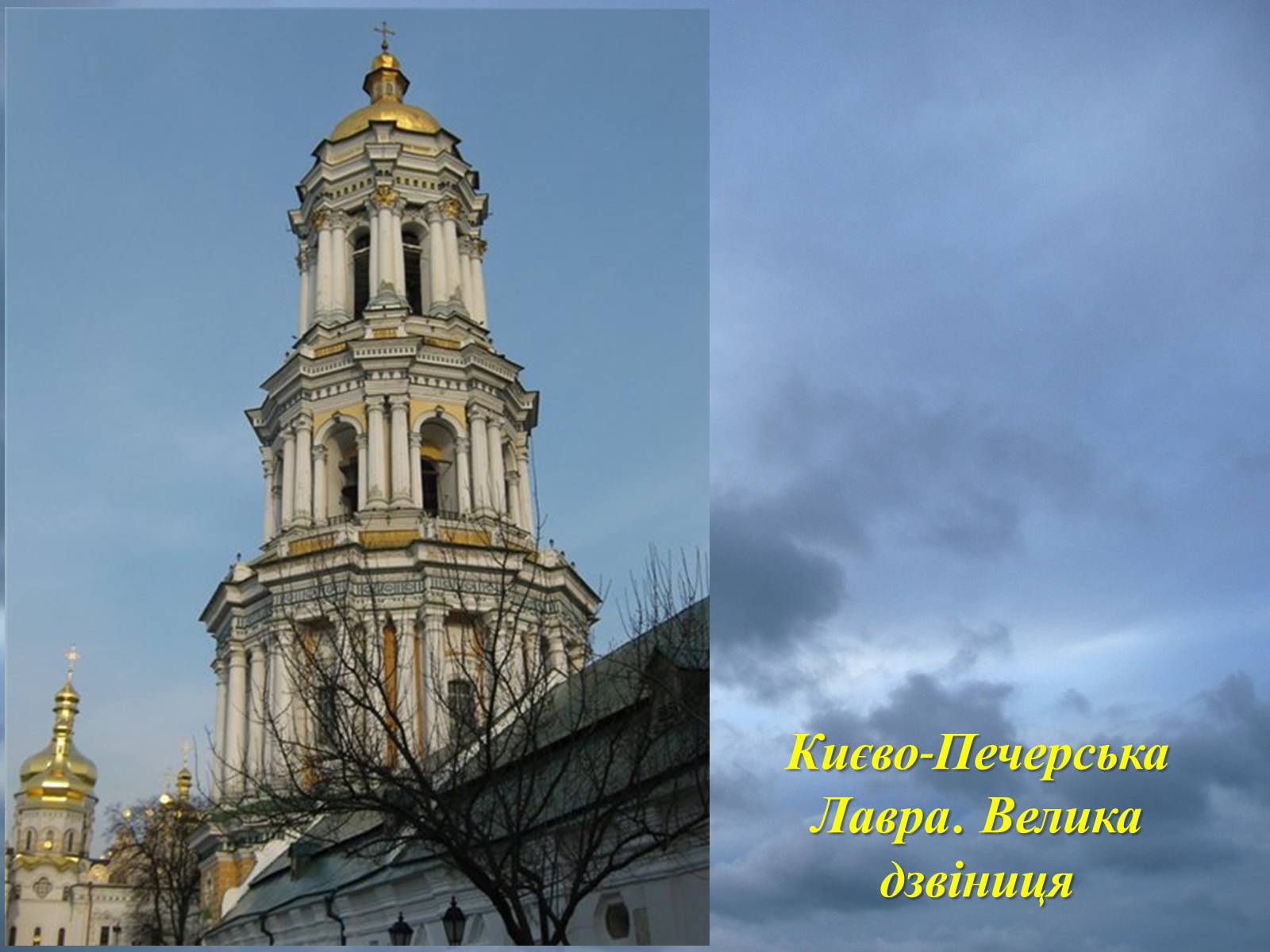 Презентація на тему «Архітектурні перлини українського бароко» - Слайд #8