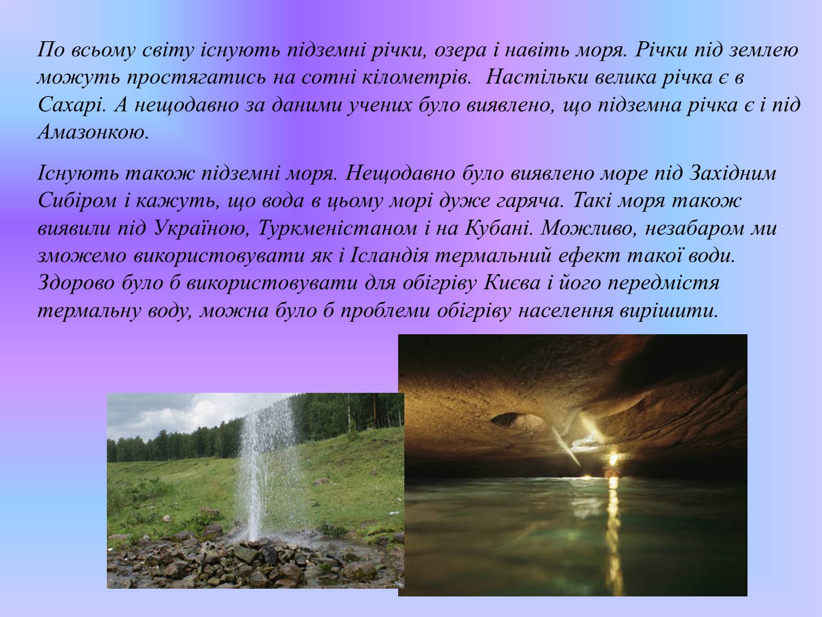 Презентація на тему «Підземні води України» - Слайд #5