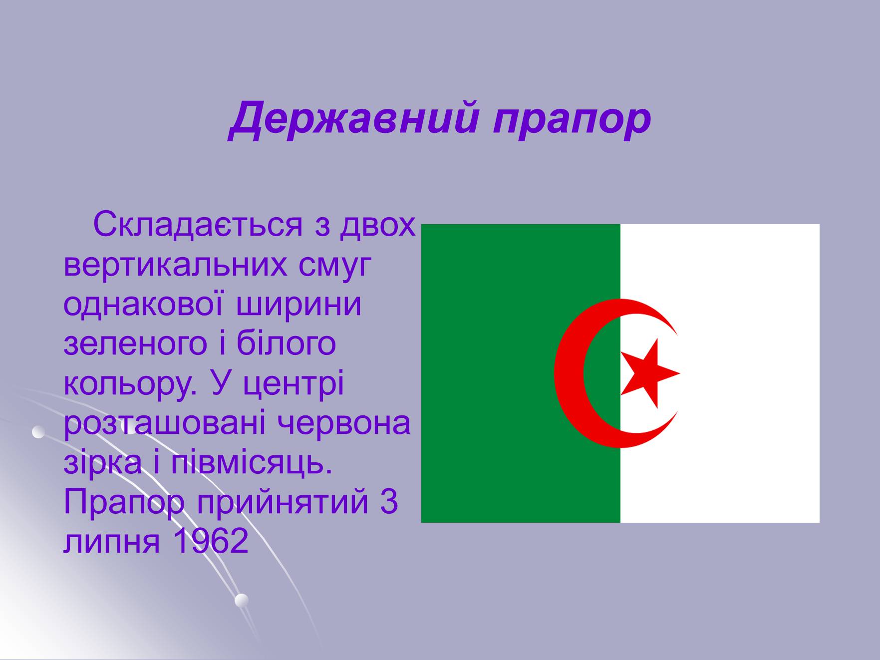 Презентація на тему «Алжир» (варіант 1) - Слайд #3