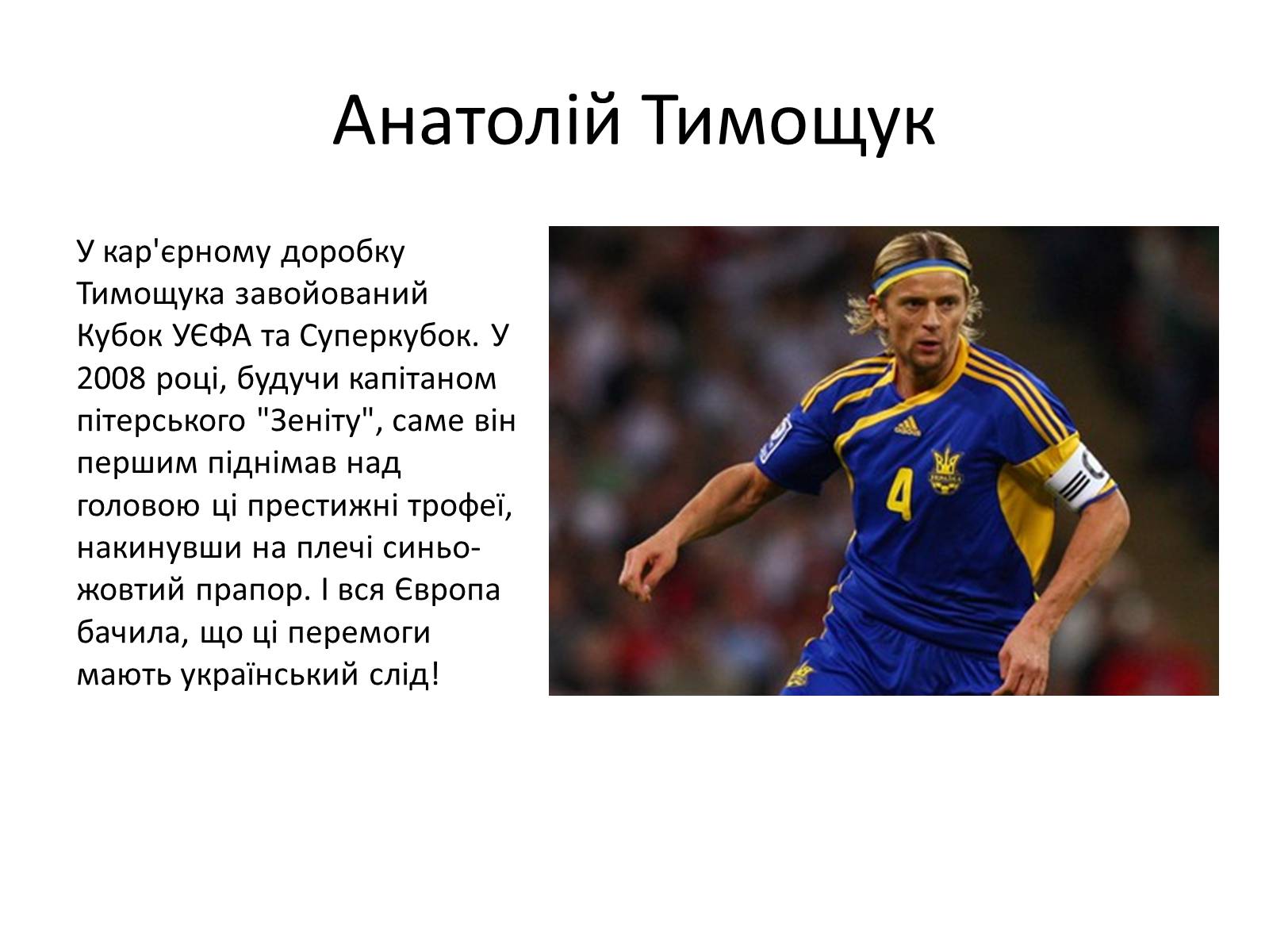 Презентація на тему «Спортсмени України» - Слайд #7