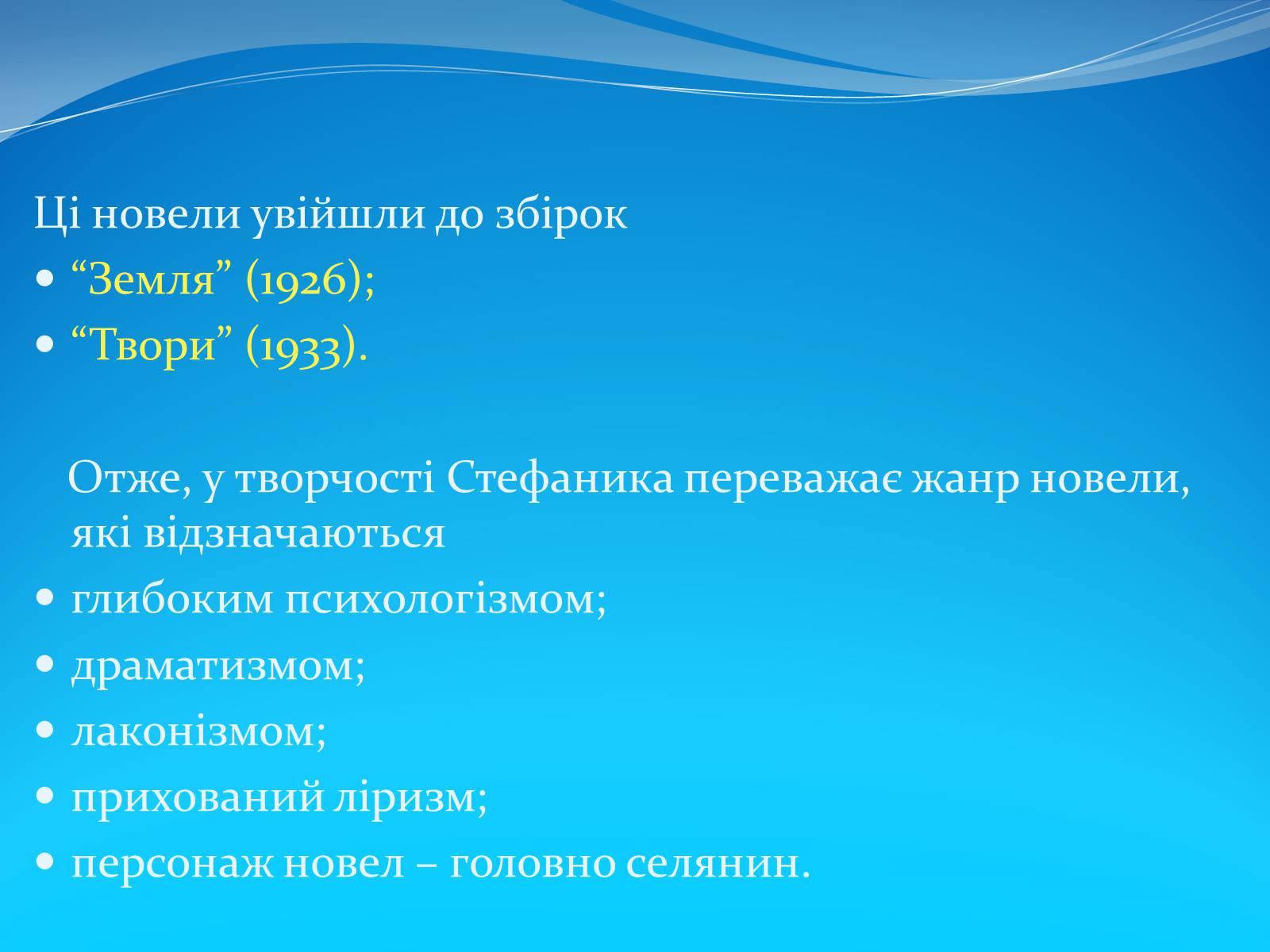 Презентація на тему «Василь Стефаник» (варіант 3) - Слайд #15