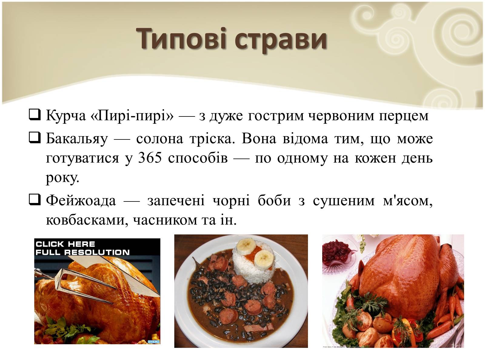 Презентація на тему «Кухня народів світу» - Слайд #32
