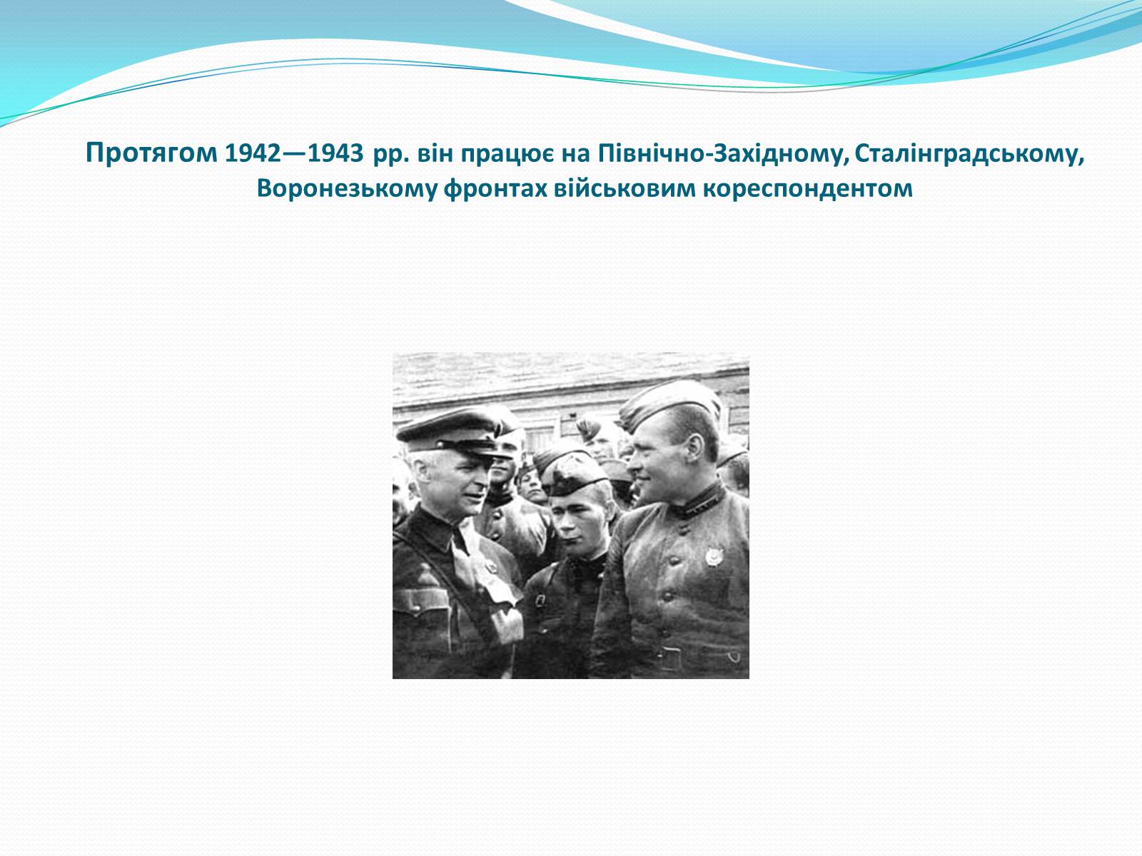 Презентація на тему «Олександр Довженко» (варіант 5) - Слайд #22