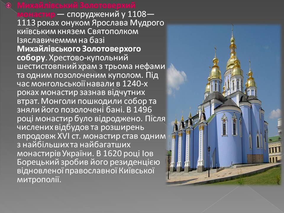 Презентація на тему «Бароко в українській архітектурі» - Слайд #5
