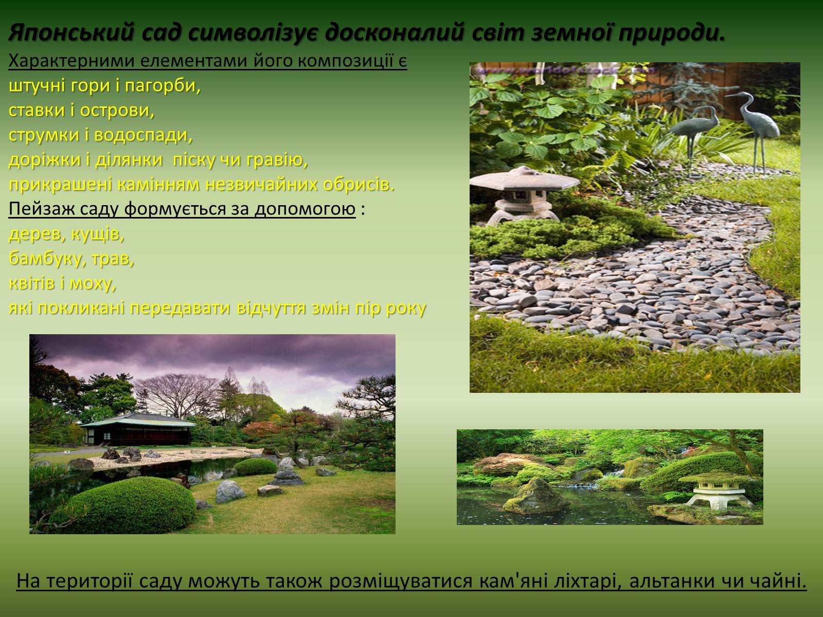 Презентація на тему «Японський сад» (варіант 2) - Слайд #3