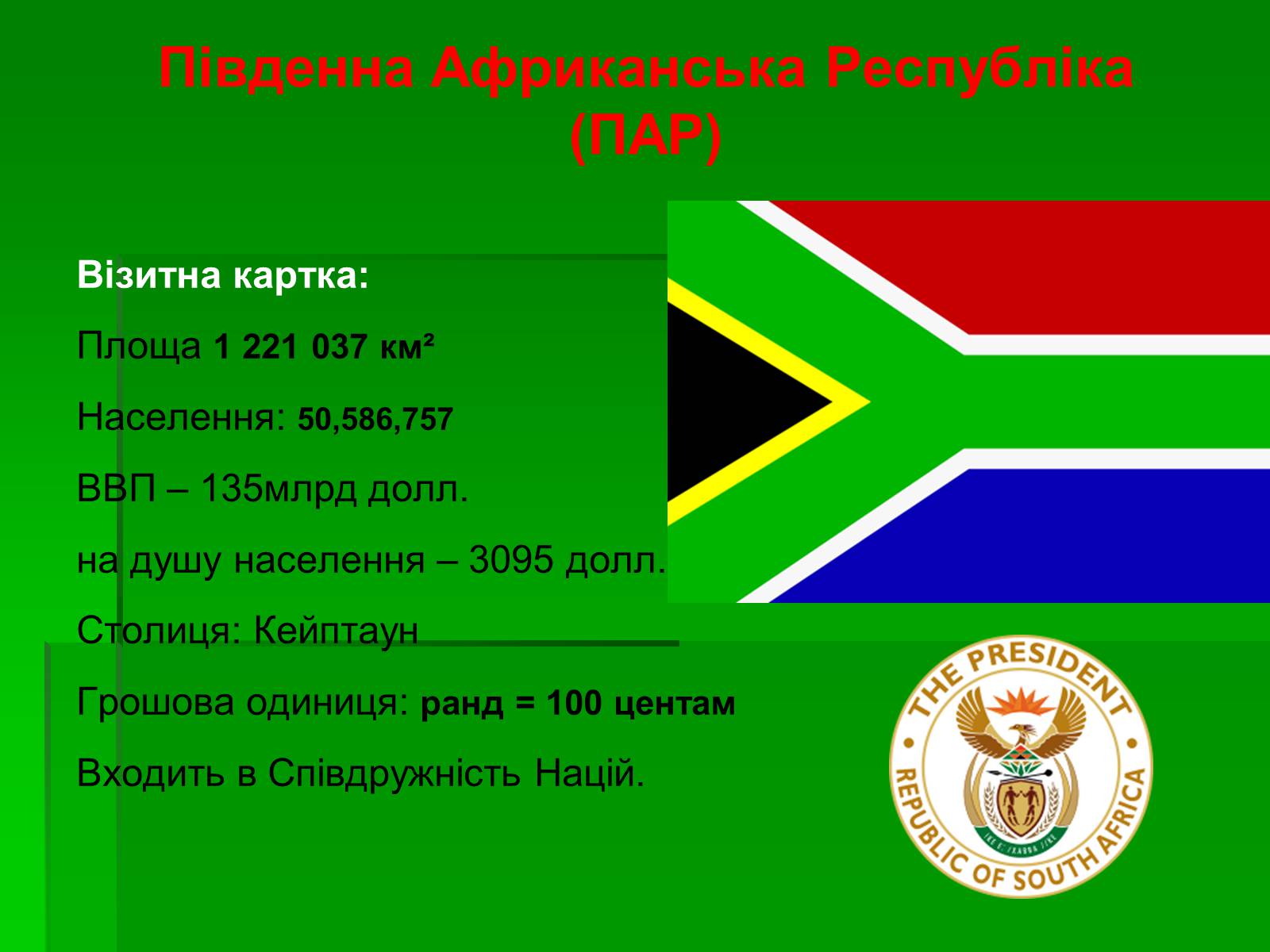 Презентація на тему «Південна Африканська Республіка» - Слайд #2