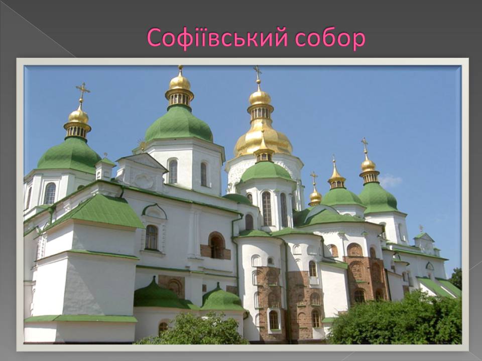 Презентація на тему «Бароко в українській архітектурі» - Слайд #6
