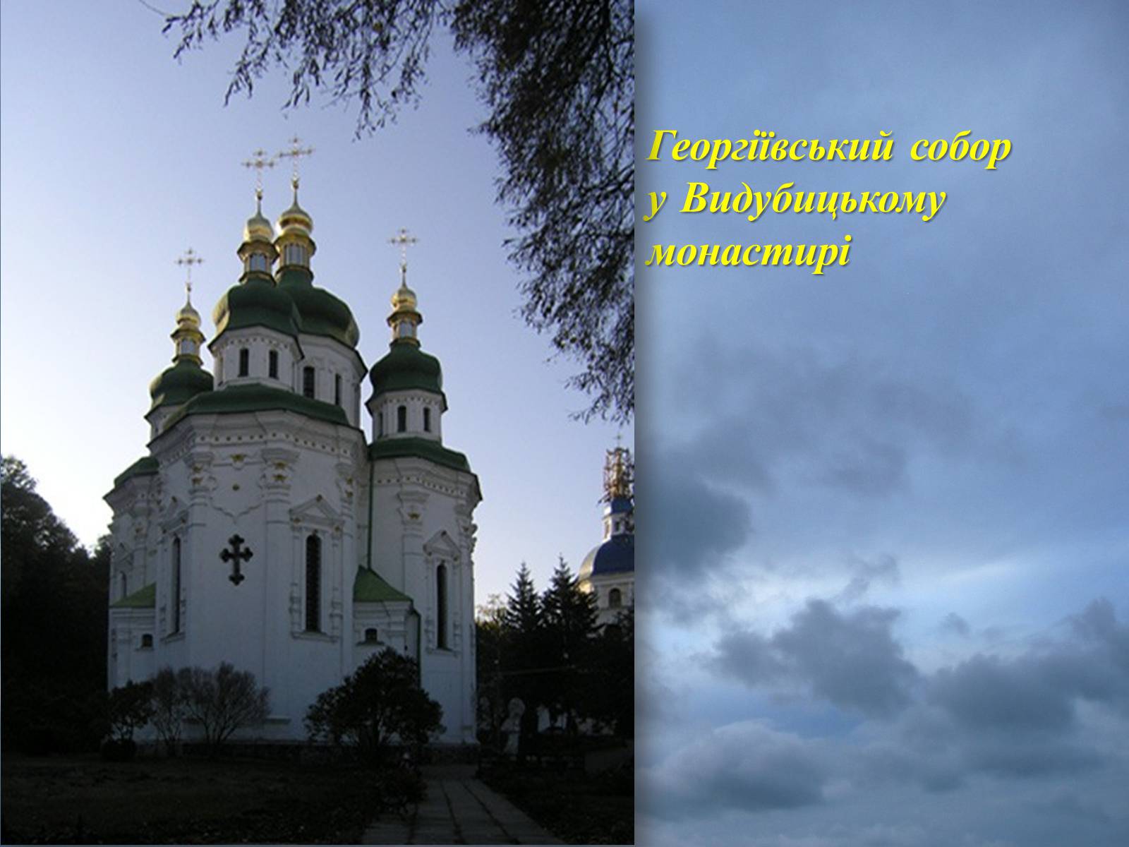Презентація на тему «Архітектурні перлини українського бароко» - Слайд #14