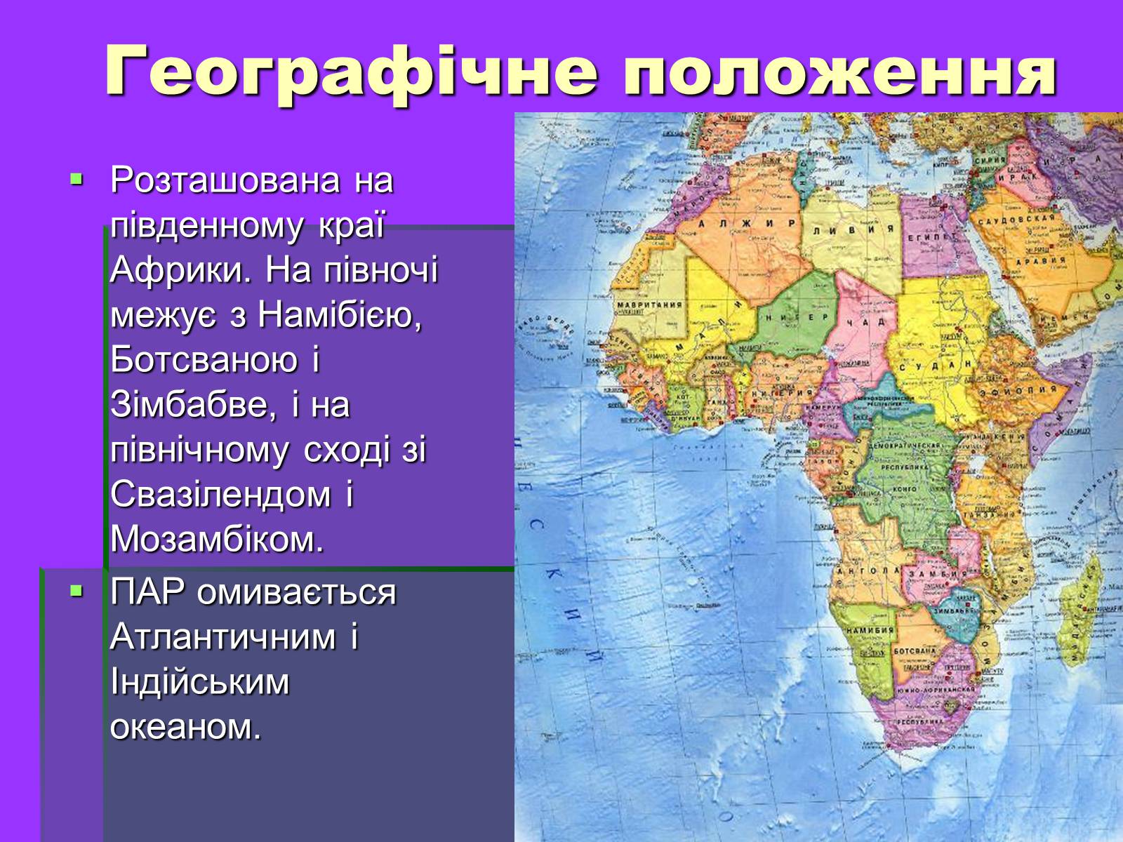 Презентація на тему «Південна Африканська Республіка» - Слайд #3