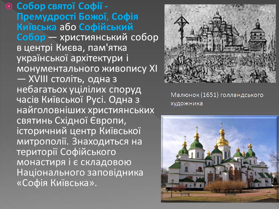 Презентація на тему «Бароко в українській архітектурі» - Слайд #8