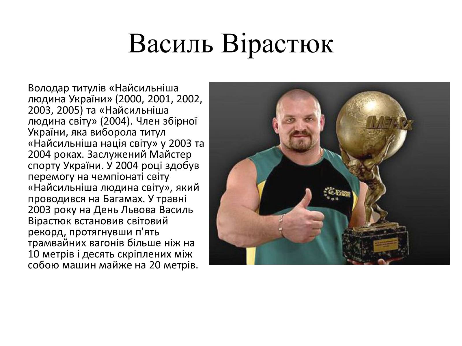 Презентація на тему «Спортсмени України» - Слайд #11