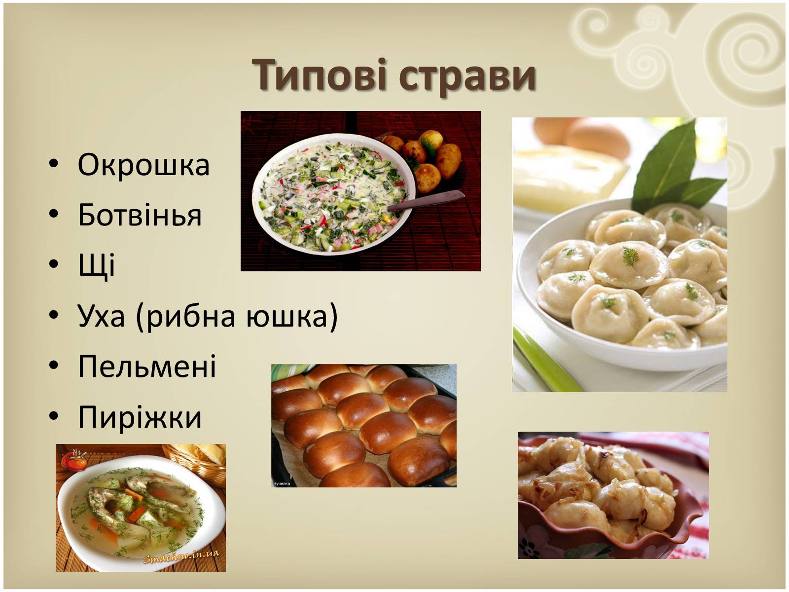 Презентація на тему «Кухня народів світу» - Слайд #36