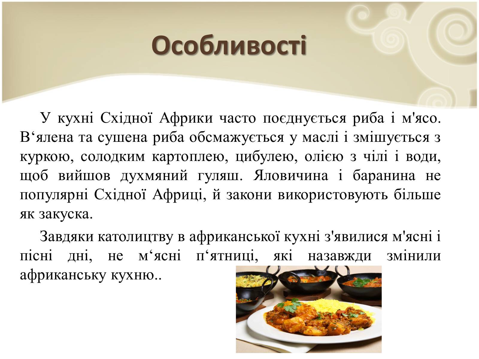 Презентація на тему «Кухня народів світу» - Слайд #39