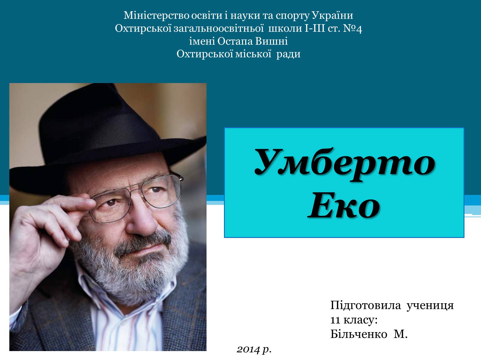 Презентація на тему «Умберто Еко» - Слайд #1 Презентація на тему «Умберто Еко» - Слайд #1