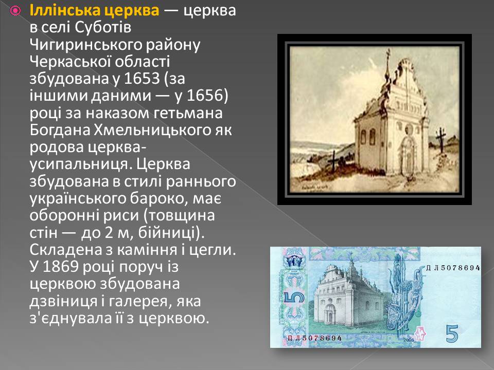 Презентація на тему «Бароко в українській архітектурі» - Слайд #13