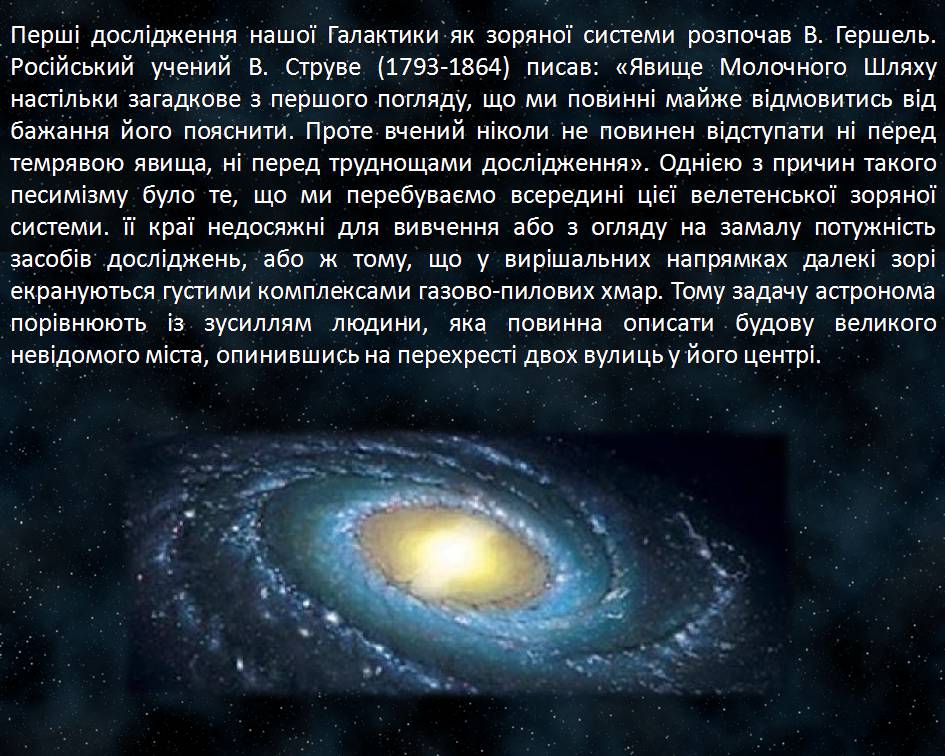 Презентація на тему «Наша галактика. Молочний Шлях» - Слайд #6
