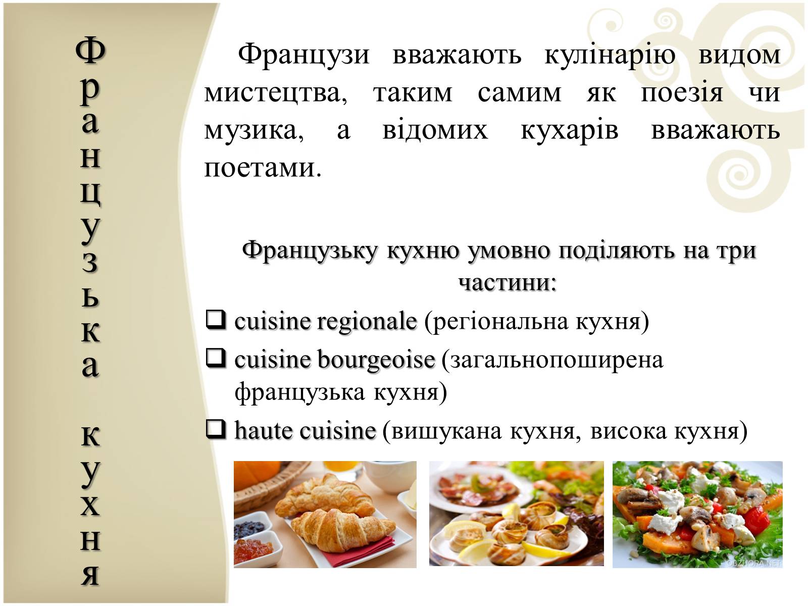 Презентація на тему «Кухня народів світу» - Слайд #41