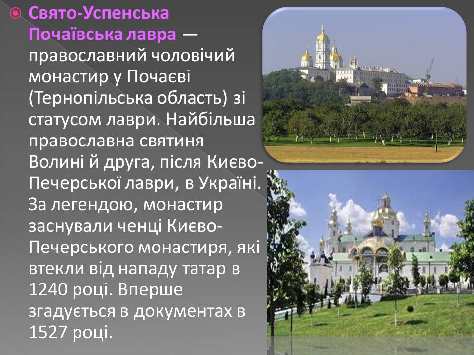 Презентація на тему «Бароко в українській архітектурі» - Слайд #15