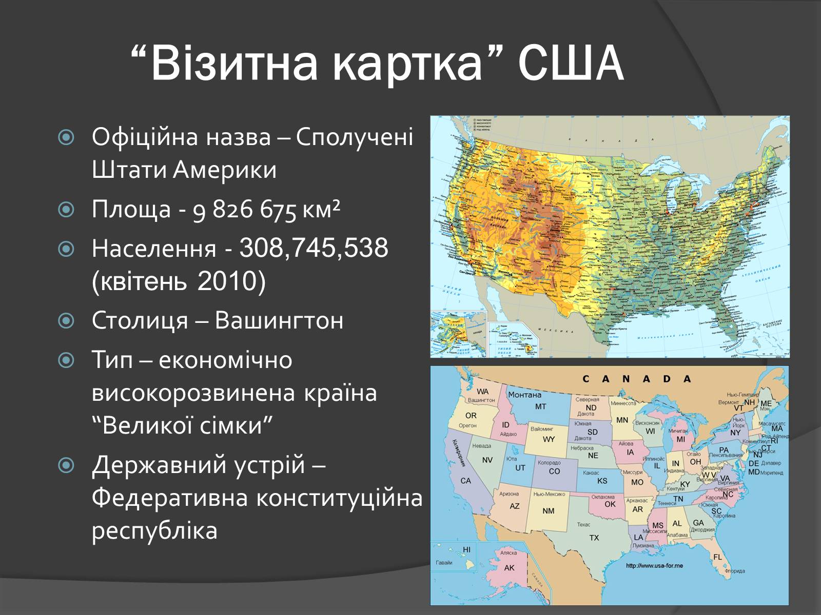 Презентація на тему «США» (варіант 9) - Слайд #3