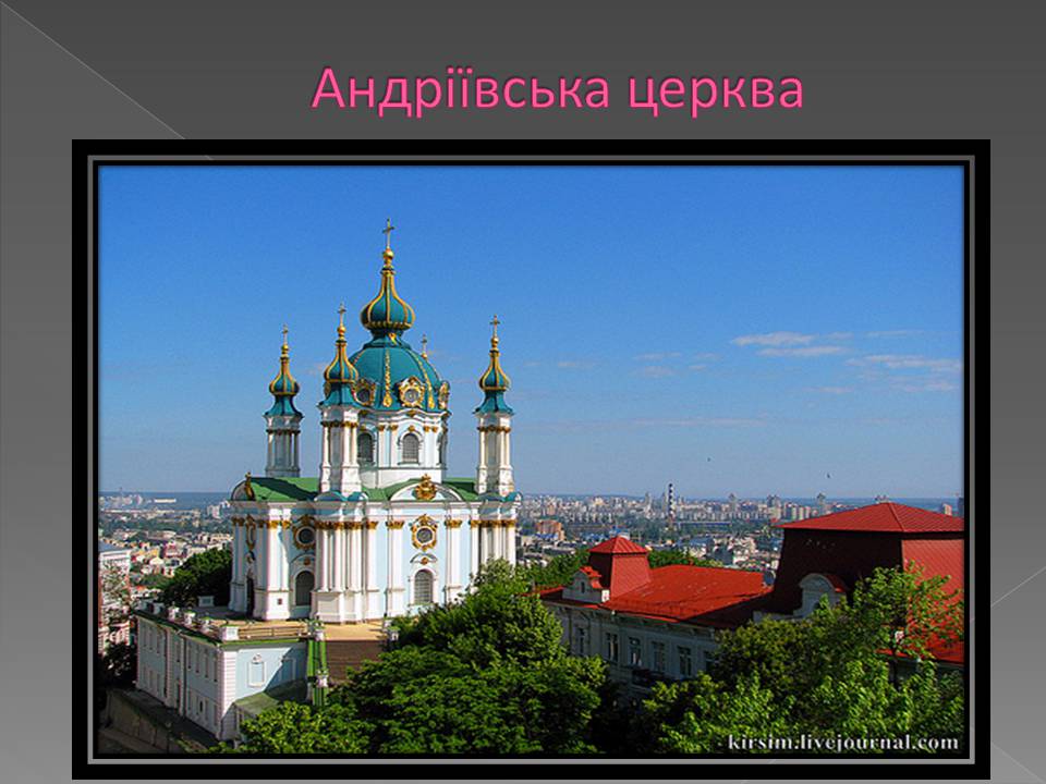 Презентація на тему «Бароко в українській архітектурі» - Слайд #16
