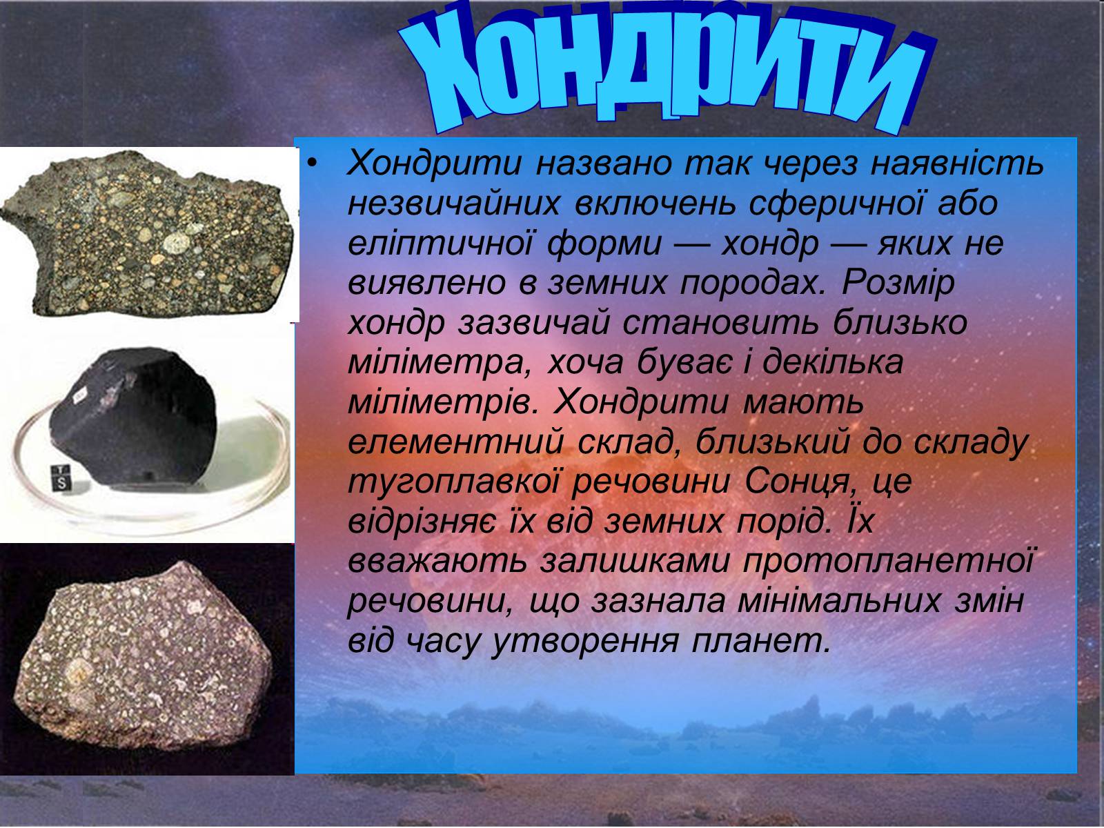 Презентація на тему «Метеори і метеорити» (варіант 2) - Слайд #8