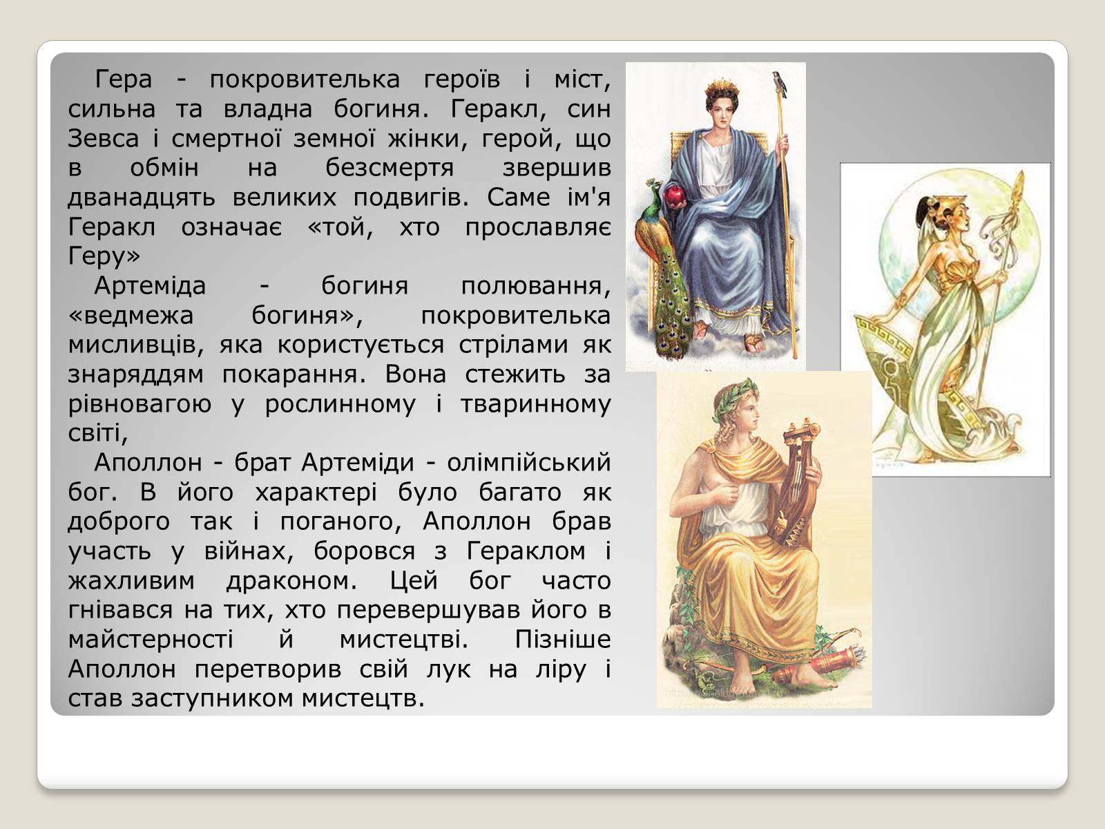 Презентація на тему «Міфи і легенди давньої Греції» - Слайд #7