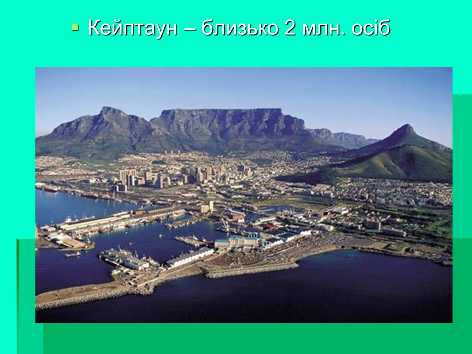 Презентація на тему «Південна Африканська Республіка» - Слайд #14