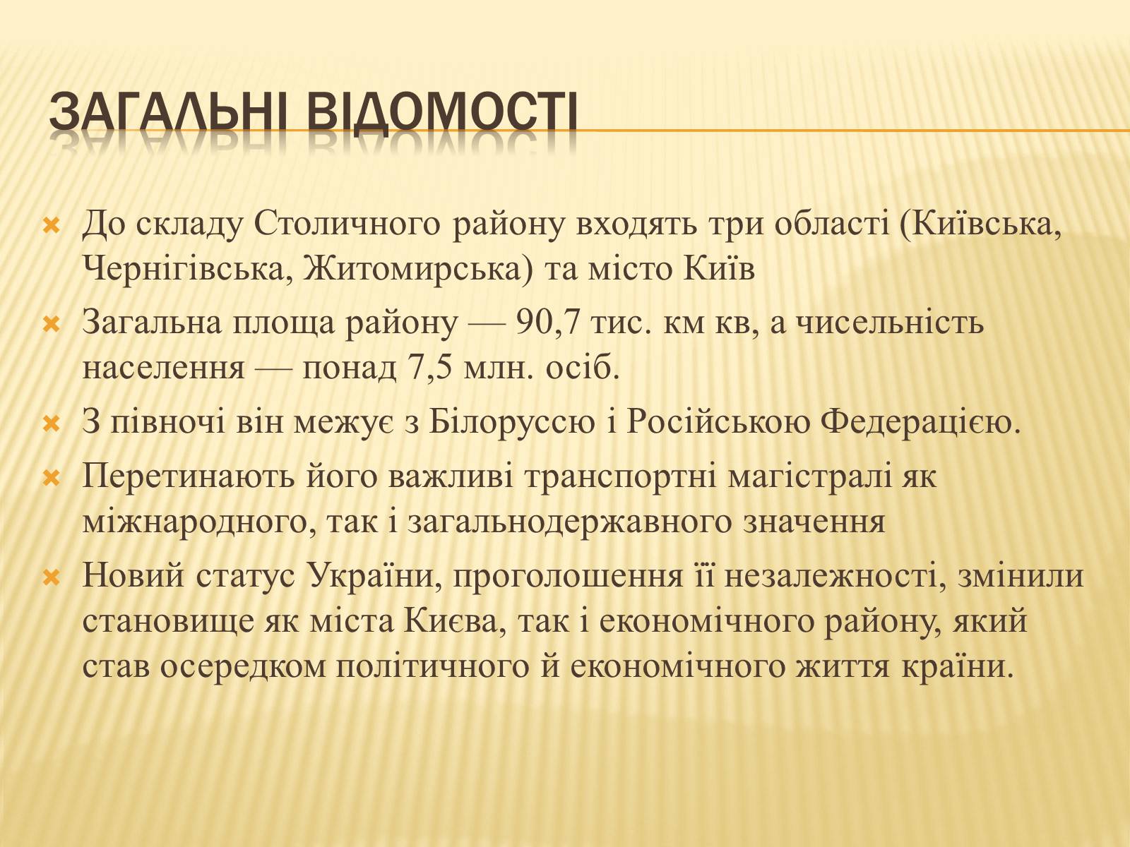 Презентація на тему «Столичний економічний район України» - Слайд #2