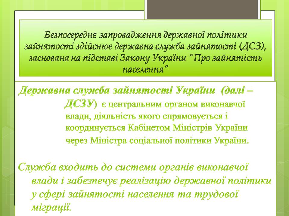 Презентація на тему «Державна служба зайнятості України» - Слайд #3