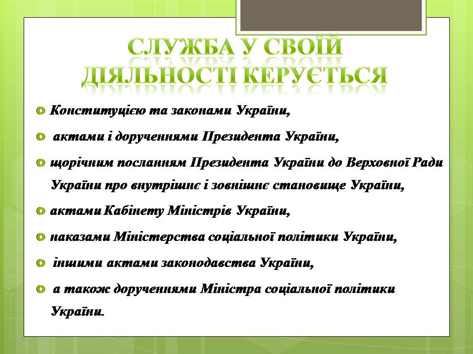 Презентація на тему «Державна служба зайнятості України» - Слайд #4